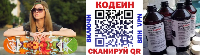 Codein напиток Lean (лин)  Оренбург 